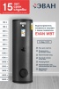 Бойлер косвенного нагрева EVAN WBT-SV-3000