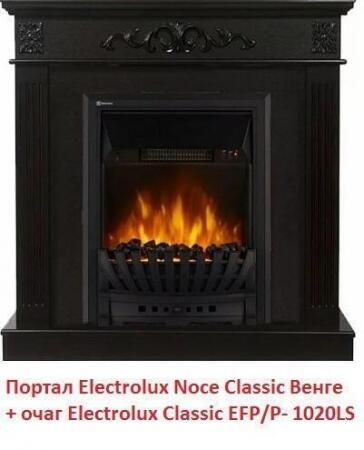 Очаг электрокамина Electrolux Classic EFP/P-1020LS