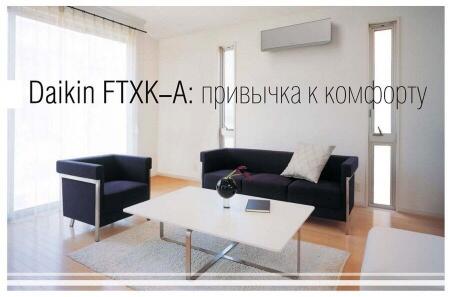 Кондиционер Daikin FTXK35AS/RXK35A
